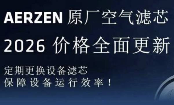��Ʒ�ʼ��أ��Ż��۸�AERZEN ԭ��������о�۸� - ȫ�����