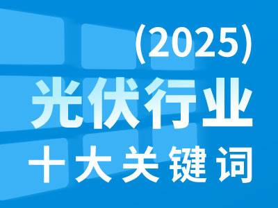 2025������ҵʮ��ؼ���