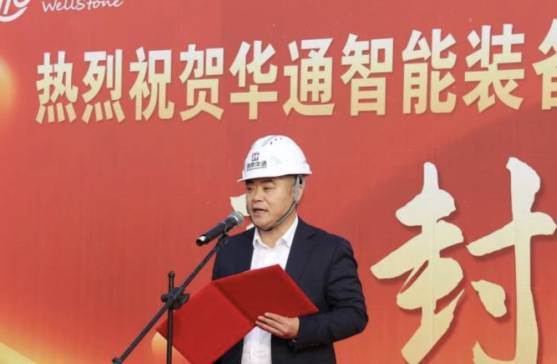 封顶大吉｜华通新园区建设迎来重大里程碑！