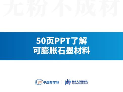 50ҳPPT�˽������ʯī����