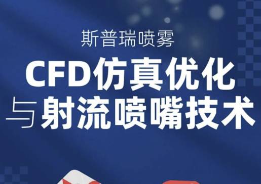 ��ҵ��ˮ�����������ƽ⣿CFD�����Ż����������켼����Ƚ���