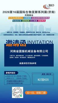 河南圆振振动筛将亮相BIO2026济南国际生物发酵展