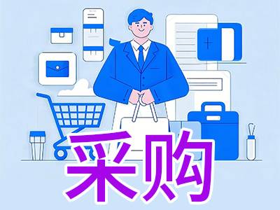 92万！中国科学院金属研究所公开招标：高温陶瓷化炉