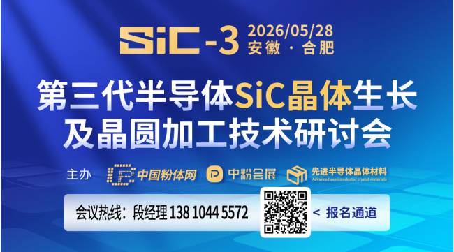�����ٿ���2026��������뵼��SiC������������Բ�ӹ��������ֻᡱ��֪ͨ
