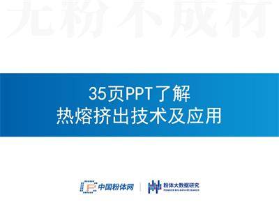 35ҳPPT�˽����ۼ���������Ӧ��