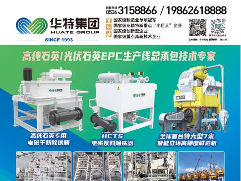 ���شŵ�������Լ���ն��������Ľ켯�ɵ�·������øߴ�ʯӢ���ϲ�ҵ��չ���