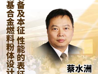 铝基合金燃料：为尖端动力而生