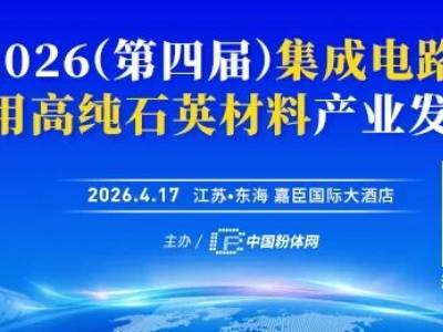 ����ճ̣�2026���ɵ�·������øߴ�ʯӢ���ϲ�ҵ��չ���