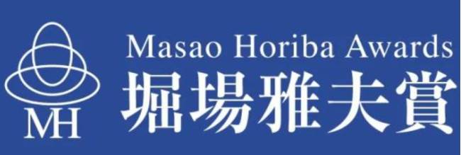 以分析测量技术，解锁新质能源发展密码—— 2026 年堀场雅夫奖全球征集中！