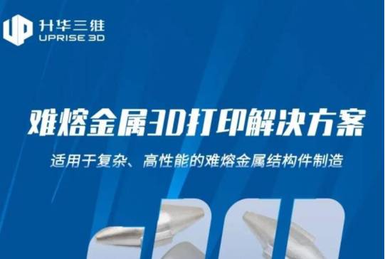 钨价一年狂涨600%，“工业牙齿”太难啃——看粉末挤出3D打印如何重构钨金智造逻辑