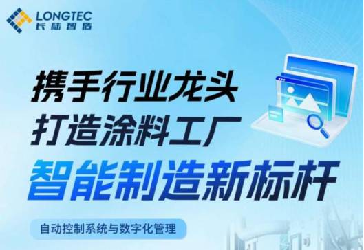 长陆中标全球镜背漆龙头企业自控系统项目！