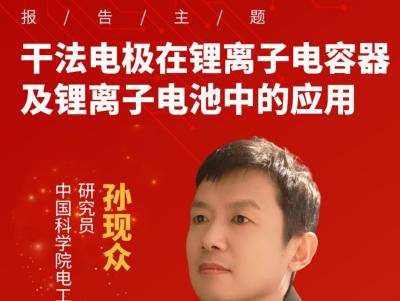 �й���ѧԺ�������о�Ա���ɷ��缫������ӵ�����������ӵ���е�Ӧ��