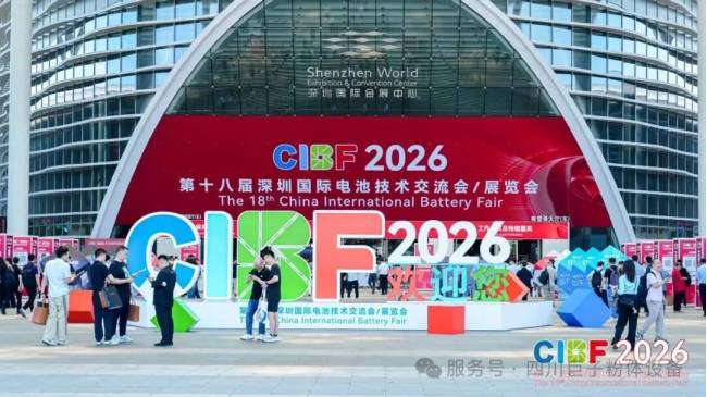CIBF2026圆满收官｜四川巨子锂电硬核实力圈粉！