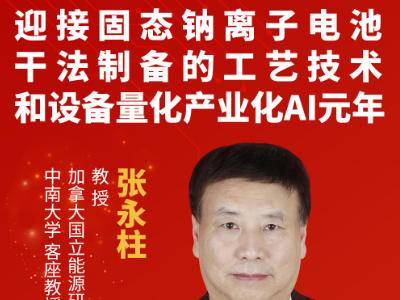 迎接固态钠离子电池干法制备的工艺技术和设备量化产业化AI元年
