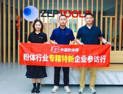【粉体行业专精特新企业参访行】揭秘泽攸科技填补国内空白的“硬核”产品矩阵