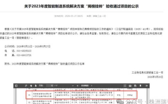 瑞德尔顺利通过工信部国家级智能制造“揭榜挂帅”项目验收
