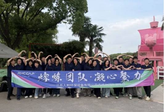 熔炼团队，凝心聚力 | 江苏人和团队西山团建圆满收官