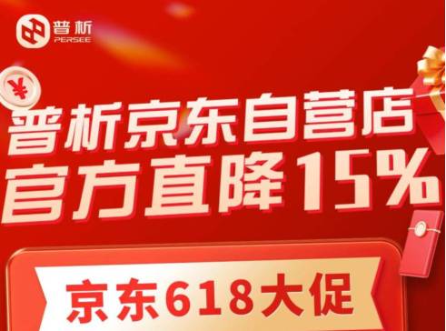 618大促进行时?普析耗材让实验更从容