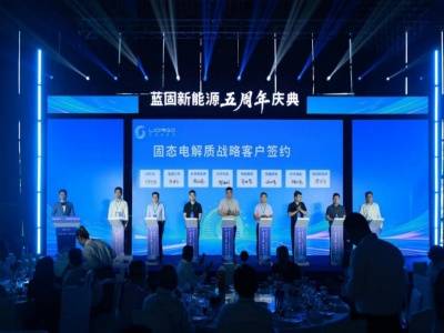 蓝固新能源万吨级氧化物固态电解质产线量产，固态电解质等合作签约