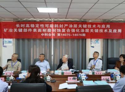 喜报！北矿新材两项涂层技术通过科技成果评价