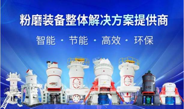 以硬核工艺立身，赋能千行百业 | 解码黎明重工磨粉机的品质内核