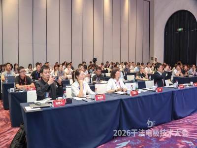 2026干法电极技术大会在江苏常州隆重开幕
