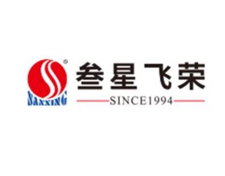 深圳市叁星飞荣与您相约山东淄博！2026第三届全国高纯氧化铝粉体制备技术及应用交流大会