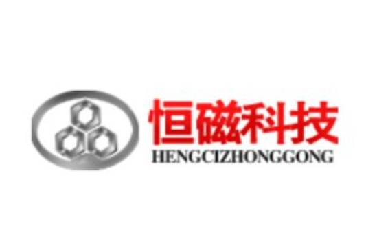 山东恒磁科技与您相约山东淄博！2026第三届全国高纯氧化铝粉体制备技术及应用交流大会