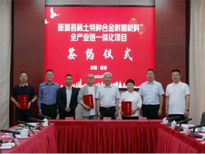 2.2亿元稀土特种合金耐磨材料项目落地伊犁新源