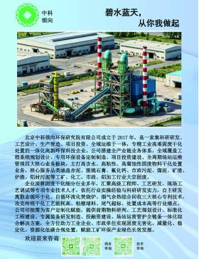 【展商推荐】北京中科领向环保研究院与您相约山东淄博！2026全国赤泥综合利用技术创新与发展论坛