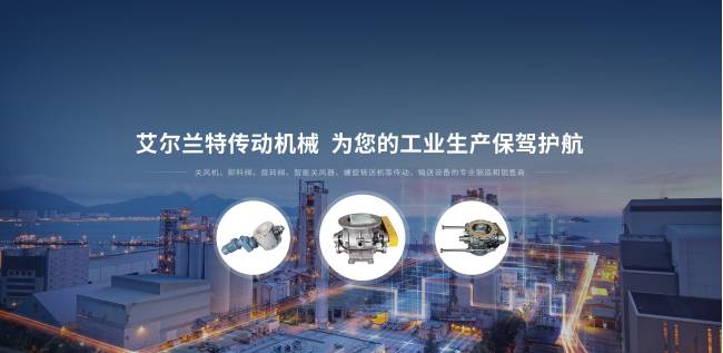 艾尔兰特：深耕传动赛道  十三年磨一剑