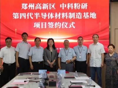 重磅签约！15亿金刚石半导体项目落地郑州