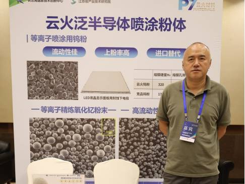 2026高端热喷涂材料制备与应用技术大会参展企业风采一览！