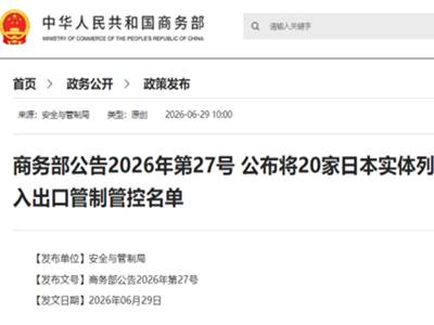 商务部再列20家日本实体管控名单，稀土永磁产业格局深度调整