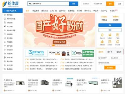 网上粉体展采购商突破30万家！线上营销成粉体行业破局新引擎