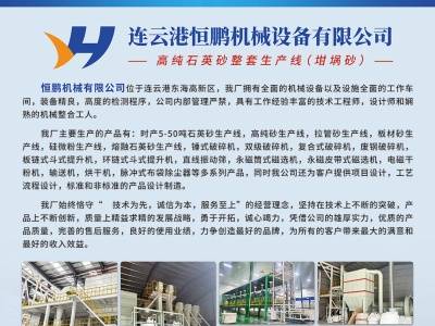恒鹏机械8月7号与您相约枣庄！2026第七届全国板材用石英砂供需洽谈会