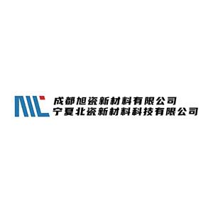 【展商推荐】成都旭瓷新材料有限公司邀您出席第二届高性能陶瓷基板关键材料技术大会