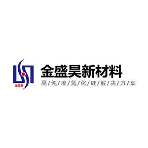 【展商推荐】安阳市金盛昊新材料有限公司邀您出席第二届高性能陶瓷基板关键材料技术大会