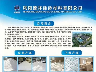 德祥硅砂材料8月7号与您相约枣庄！2026第七届全国板材用石英砂供需洽谈会