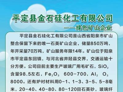 金石硅化工8月7号与您相约枣庄！2026第七届全国板材用石英砂供需洽谈会
