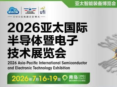 【议程更新】2026半导体产业创新发展合作交流会最新议程公布！