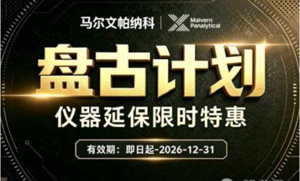 盘古计划｜马尔文帕纳科限时延保优惠重磅开启