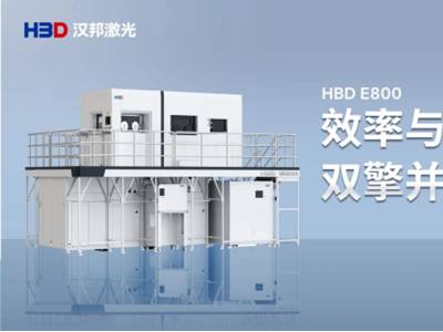 国家级认证！汉邦激光超米级金属3D打印设备入选工业母机典型案例