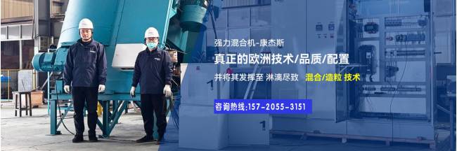 康杰斯混合制粒机：颗粒均匀性高达99.9%，粒径50μm至5mm精准可控