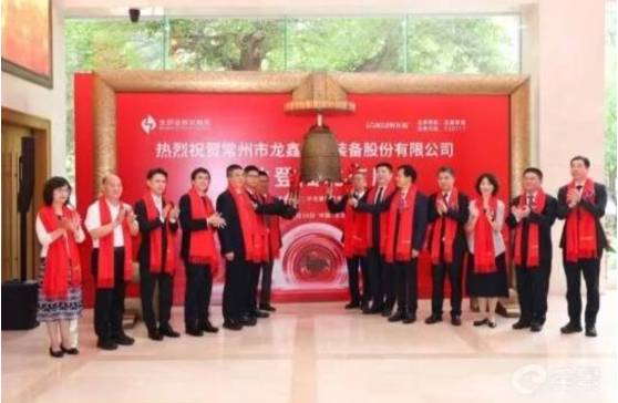 龙鑫智能北交所成功上市！以硬核实力深耕智能制造装备赛道