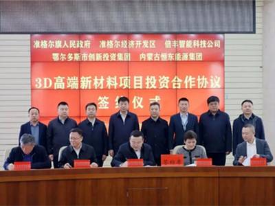 总投资1.3亿元！倍丰智能布局3D打印金属粉末生产基地