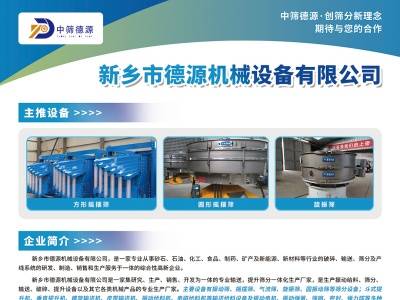 德源机械8月7号与您相约枣庄！2026第七届全国板材用石英砂供需洽谈会