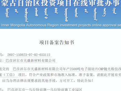 4000吨！内蒙古这家企业一抛光粉项目！