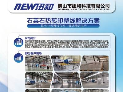 纽和科技8月7号与您相约枣庄！2026第七届全国板材用石英砂供需洽谈会