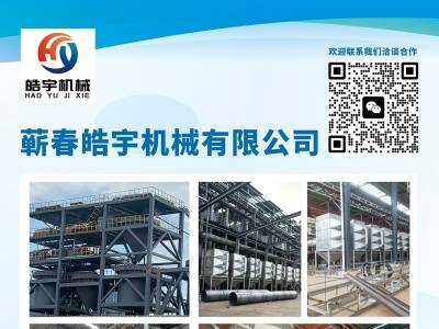 皓宇机械8月7号与您相约枣庄！2026第七届全国板材用石英砂供需洽谈会